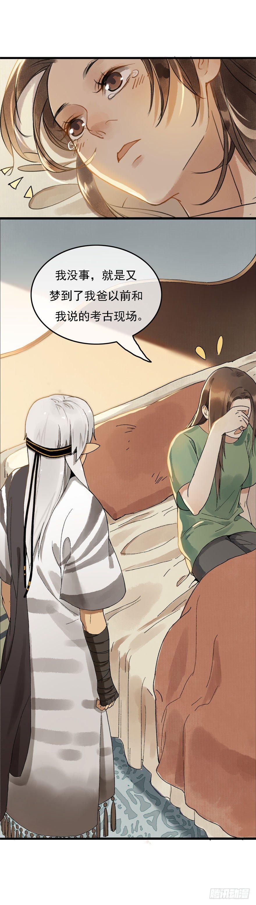 云间往事(1/2)-第20话