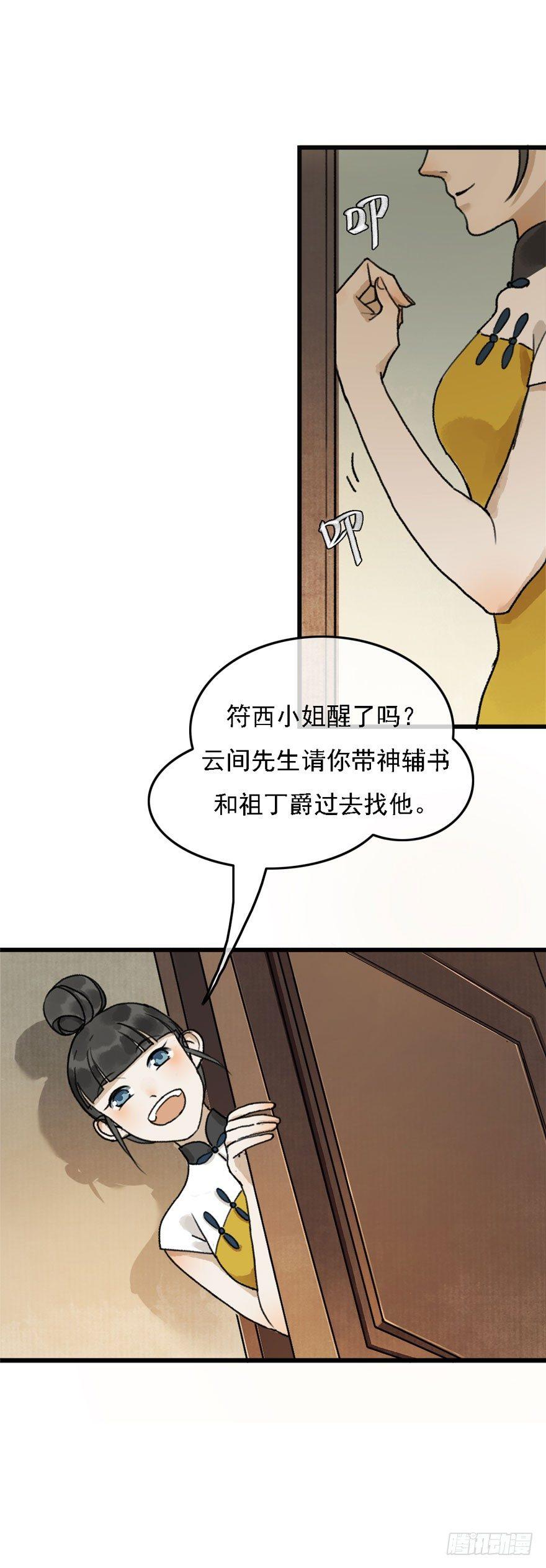 云间往事(1/2)-第20话