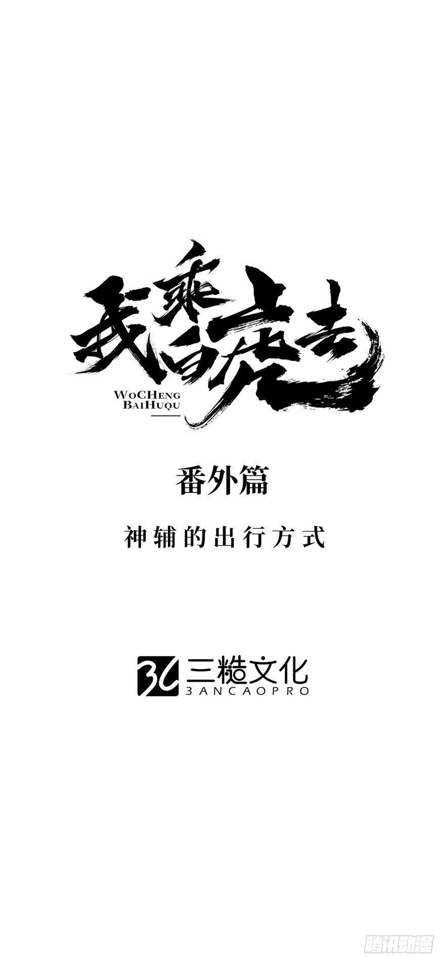 番外篇：神辅的出行方式-第28话