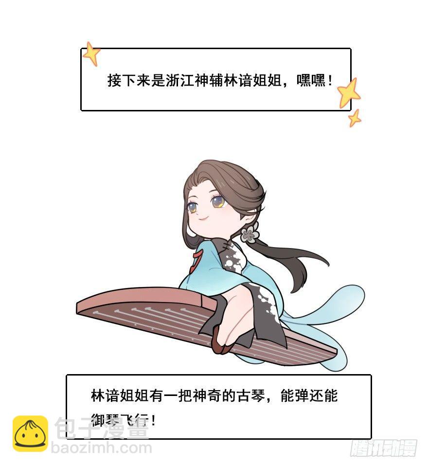 番外篇：神辅的出行方式-第28话