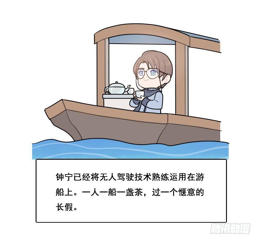 番外篇：神辅的出行方式-第28话