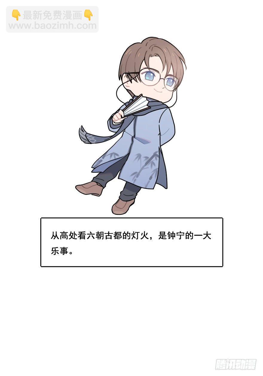 番外篇：神辅的出行方式-第28话