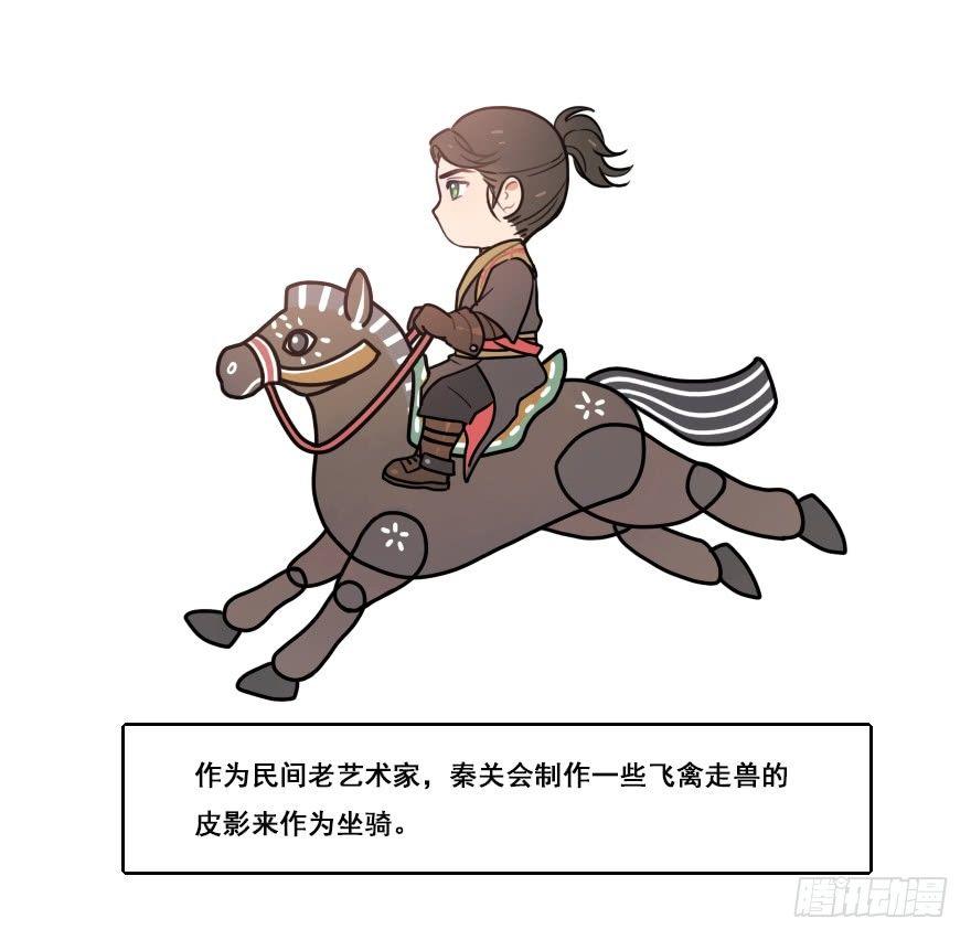 番外篇：神辅的出行方式-第28话