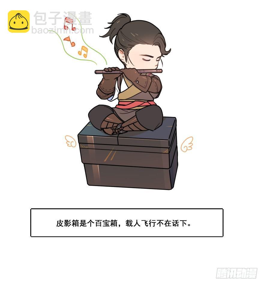 番外篇：神辅的出行方式-第28话