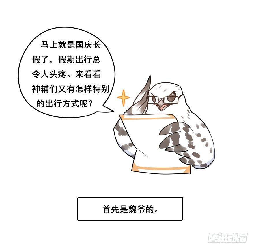 番外篇：神辅的出行方式-第28话