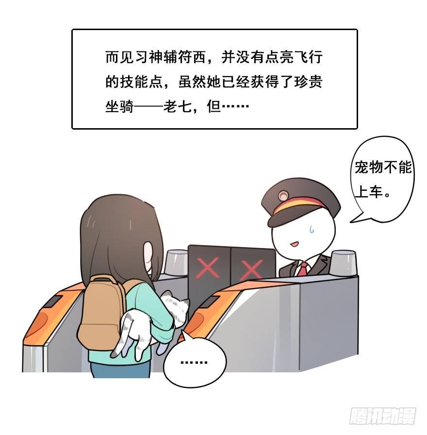 番外篇：神辅的出行方式-第28话