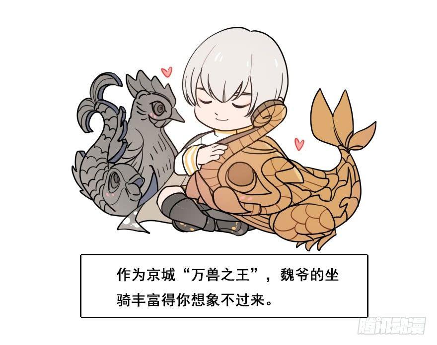 番外篇：神辅的出行方式-第28话