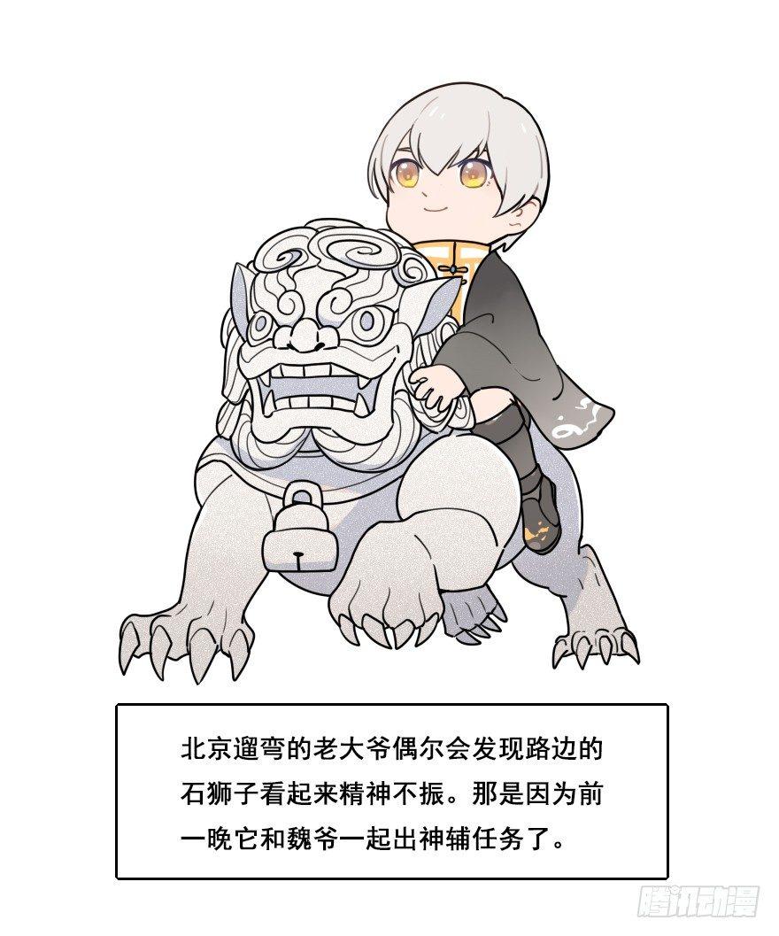 番外篇：神辅的出行方式-第28话