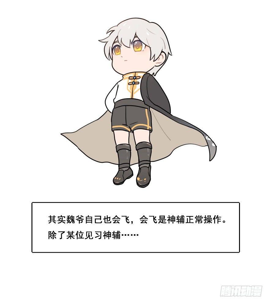 番外篇：神辅的出行方式-第28话