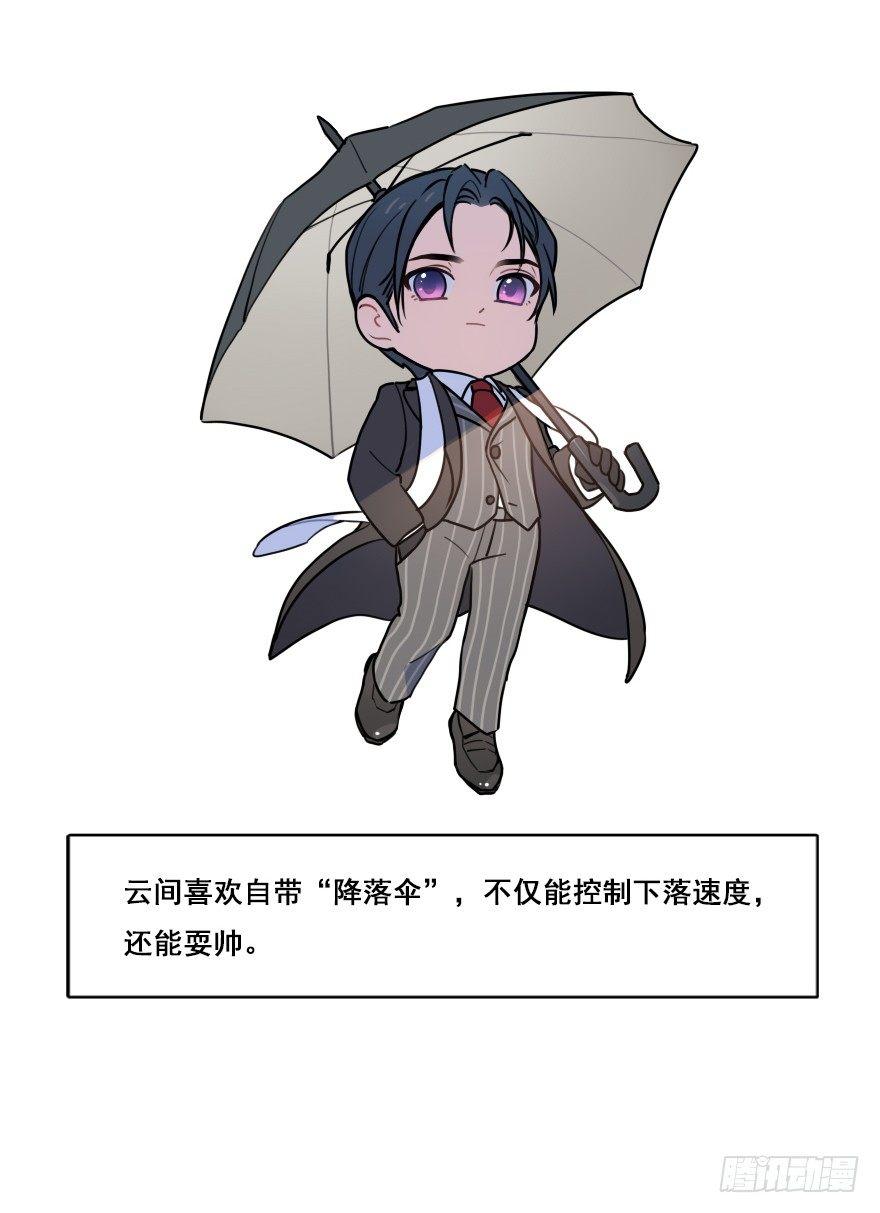 番外篇：神辅的出行方式-第28话