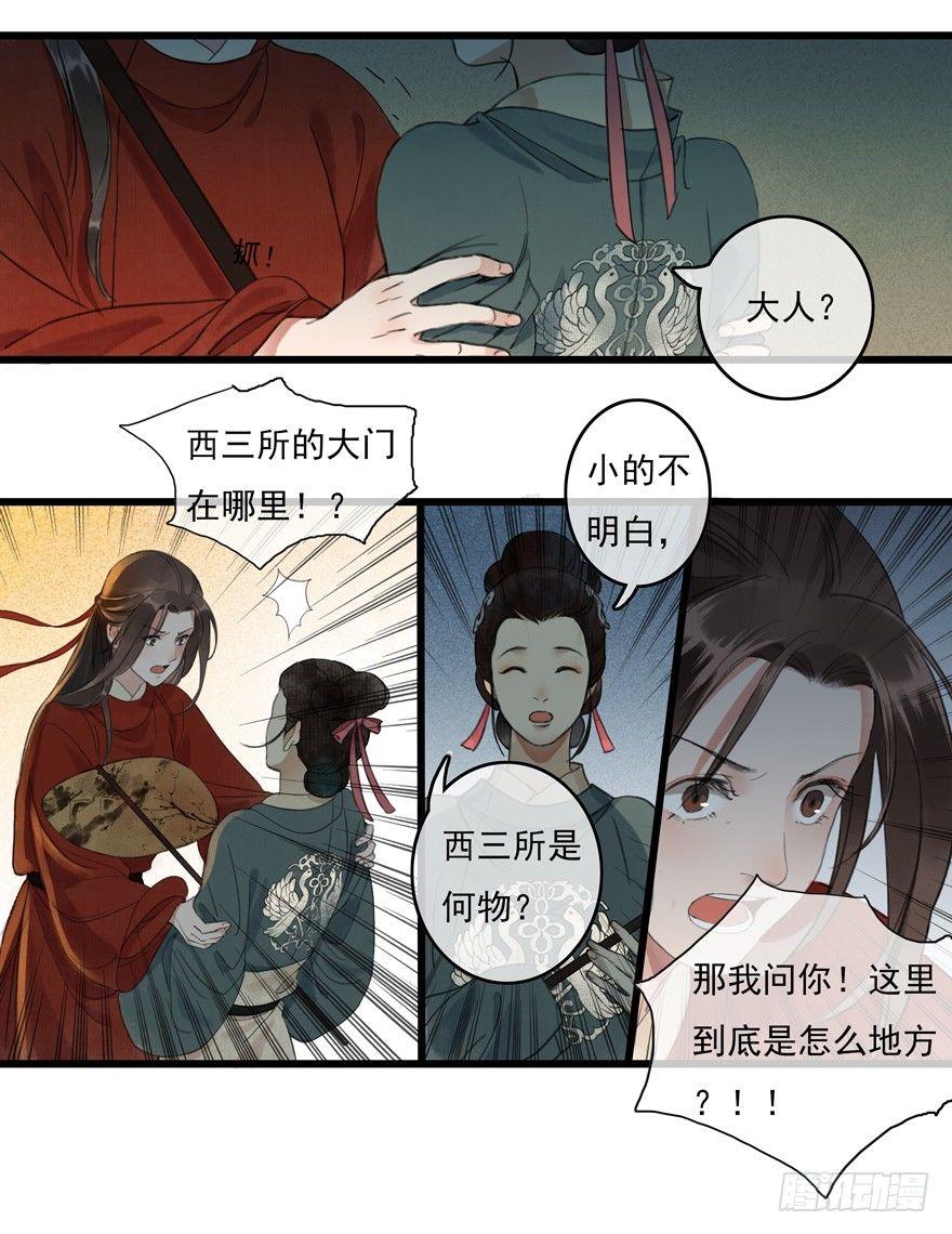 这不是我该来的地方(1/2)-第4话