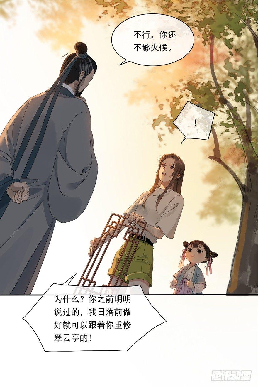 隐秘心愿-第32话