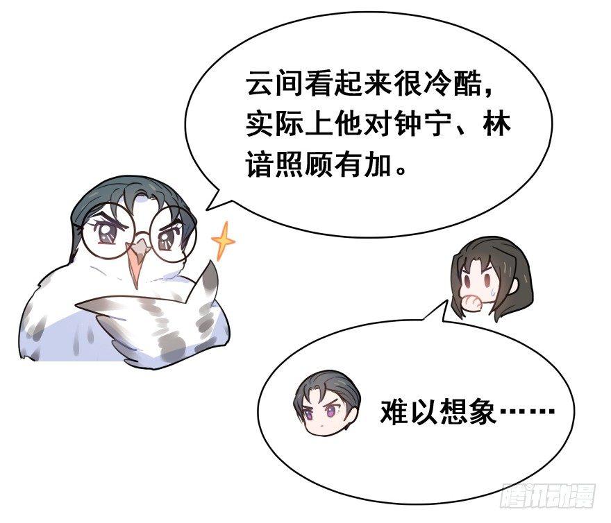 番外篇：神辅八卦小剧场-第36话