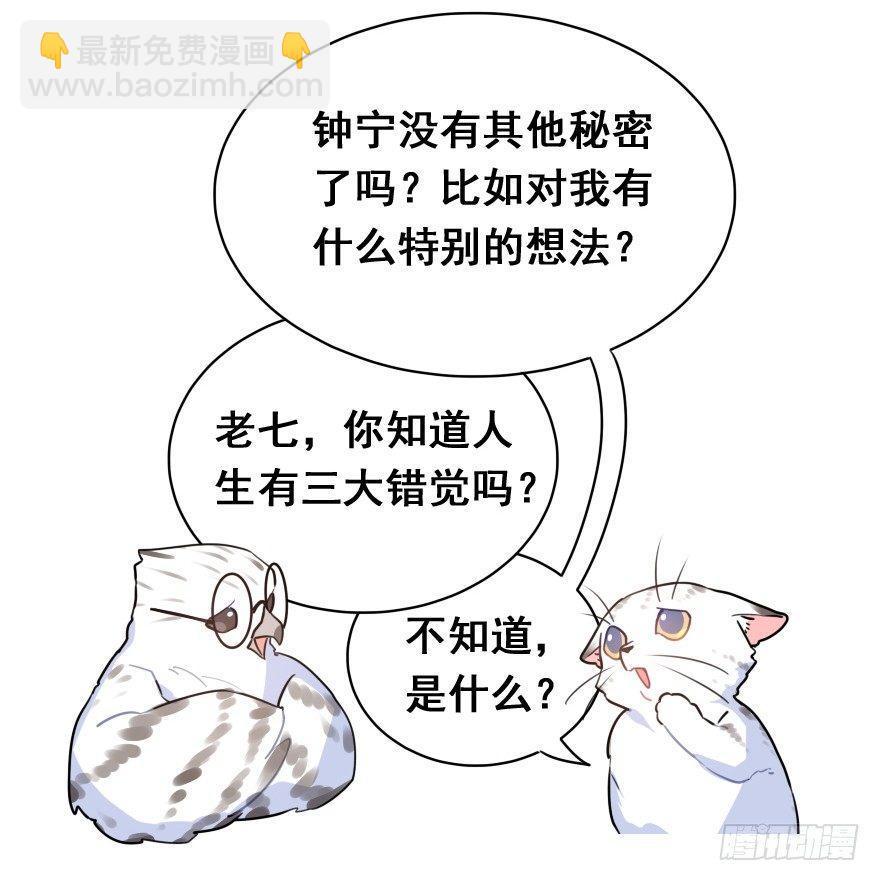 番外篇：神辅八卦小剧场-第36话