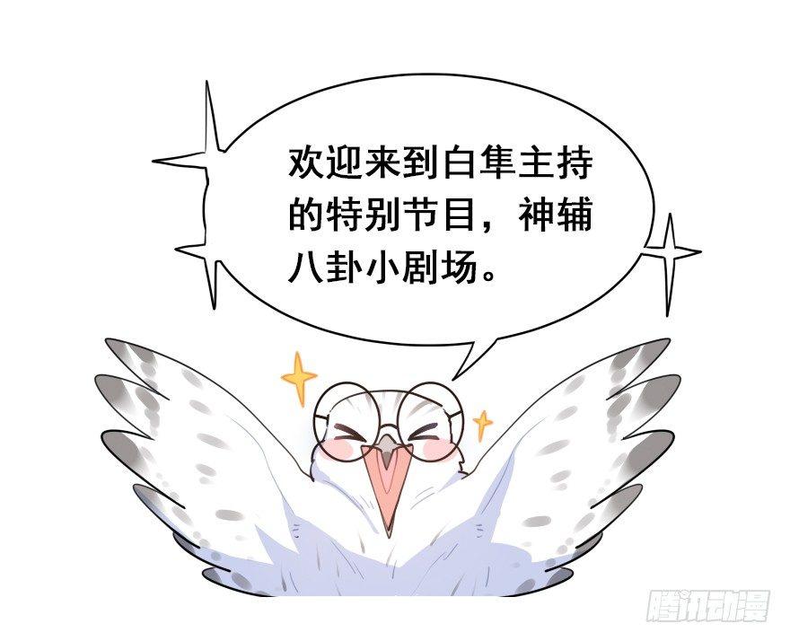 番外篇：神辅八卦小剧场-第36话