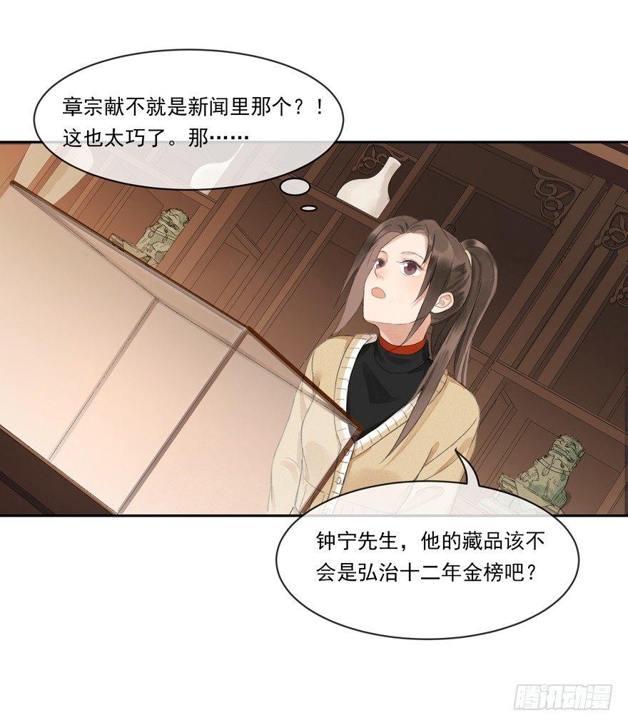 弘治十二年-第38话