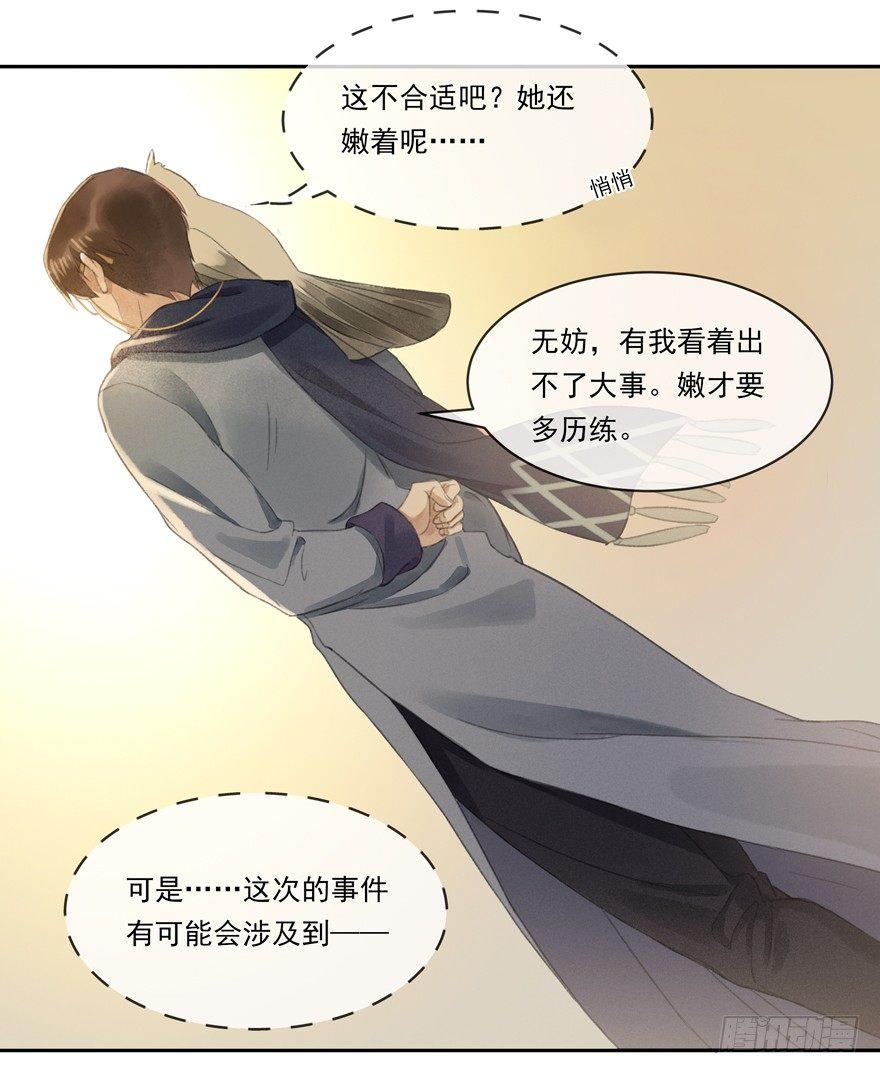 弘治十二年-第38话