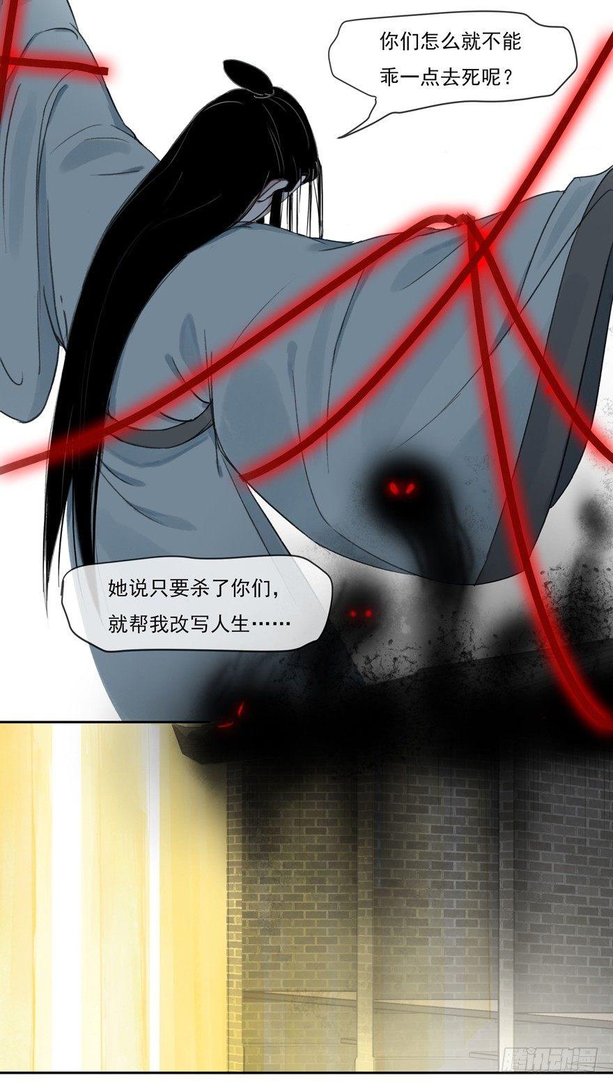 诡谲红丝-第44话