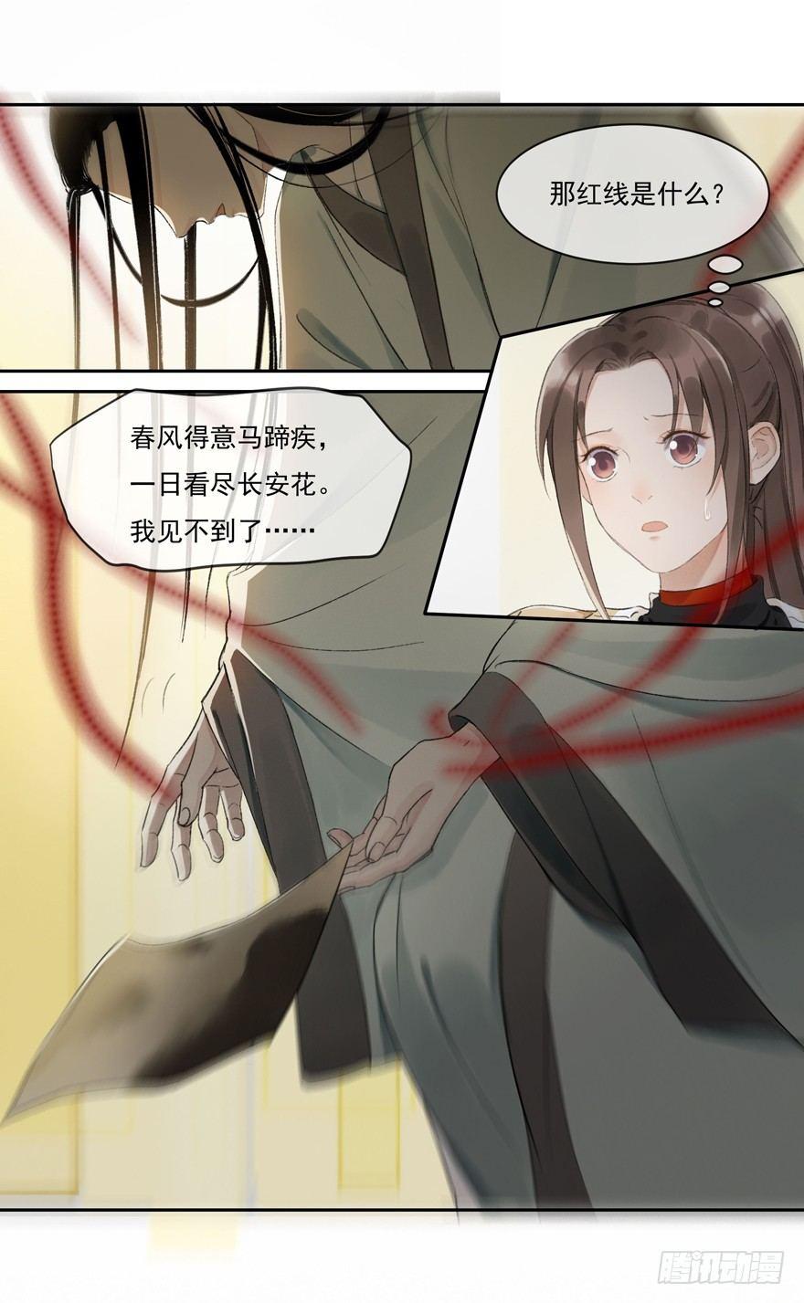 诡谲红丝-第44话