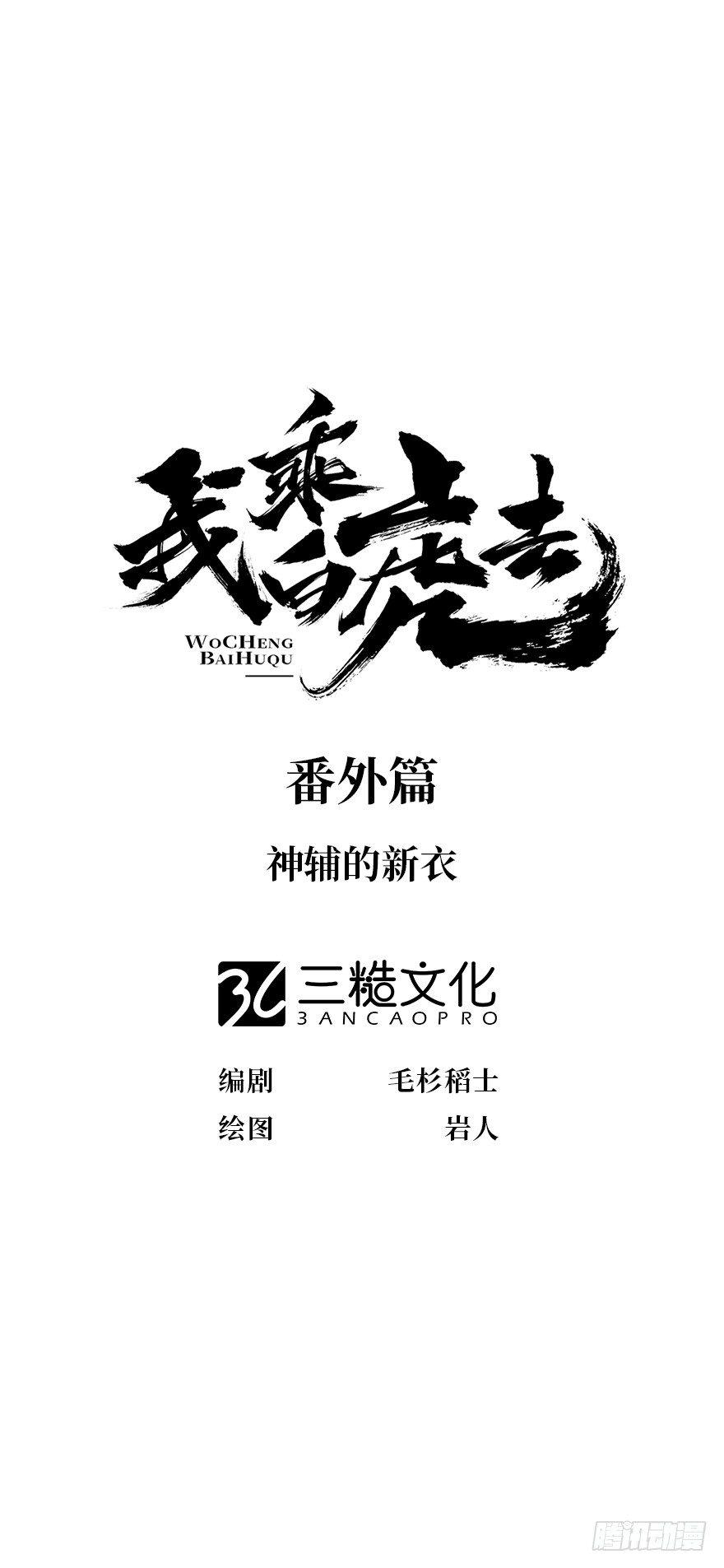 番外之神辅的新衣-第46话