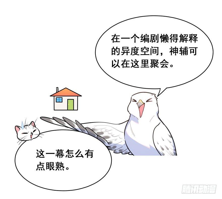 番外之神辅的新衣-第46话