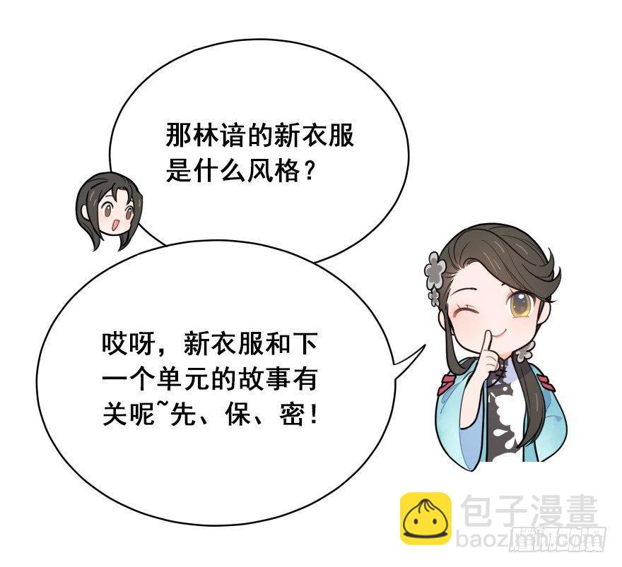 番外之神辅的新衣-第46话