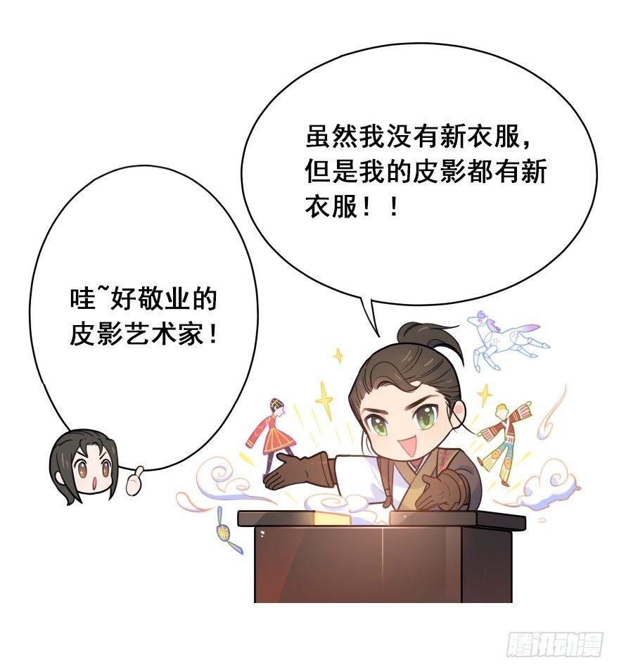 番外之神辅的新衣-第46话