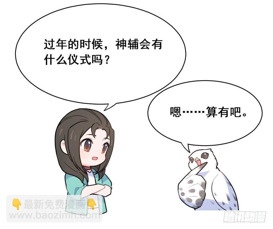 番外之神辅的新衣-第46话