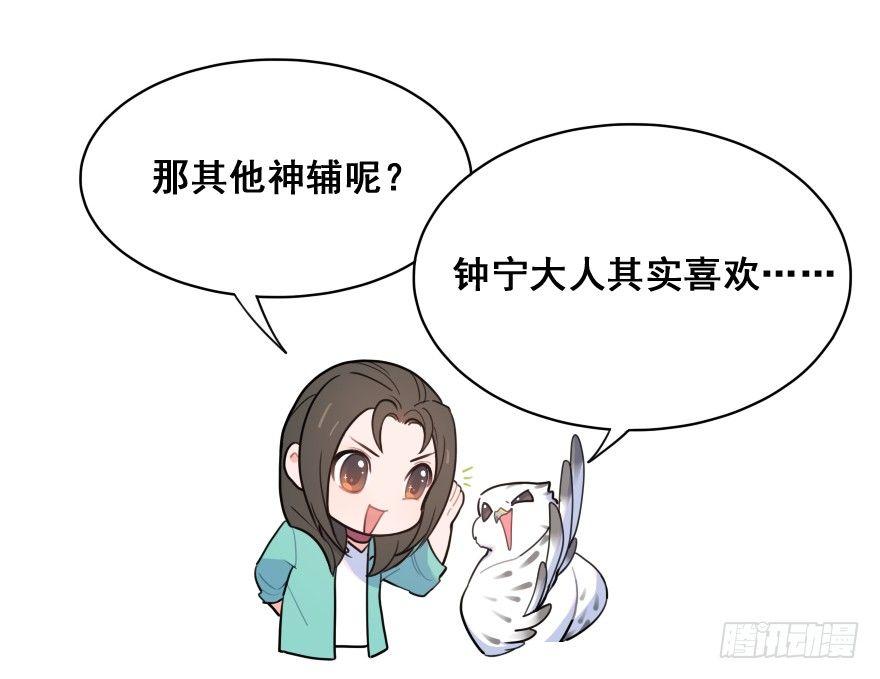 番外之神辅的新衣-第46话