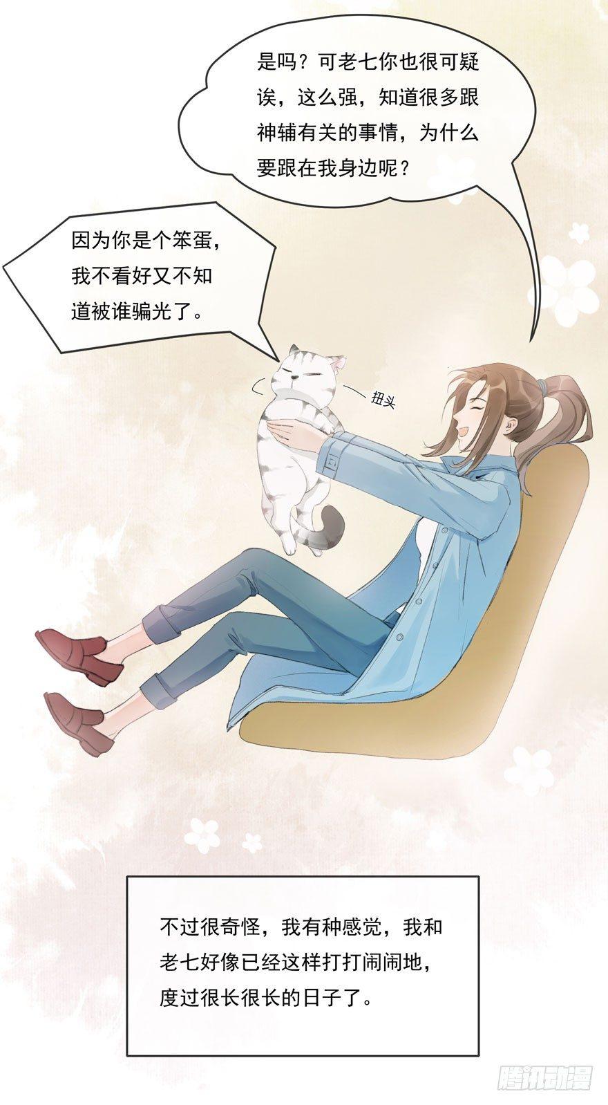 符西的觉悟-第48话