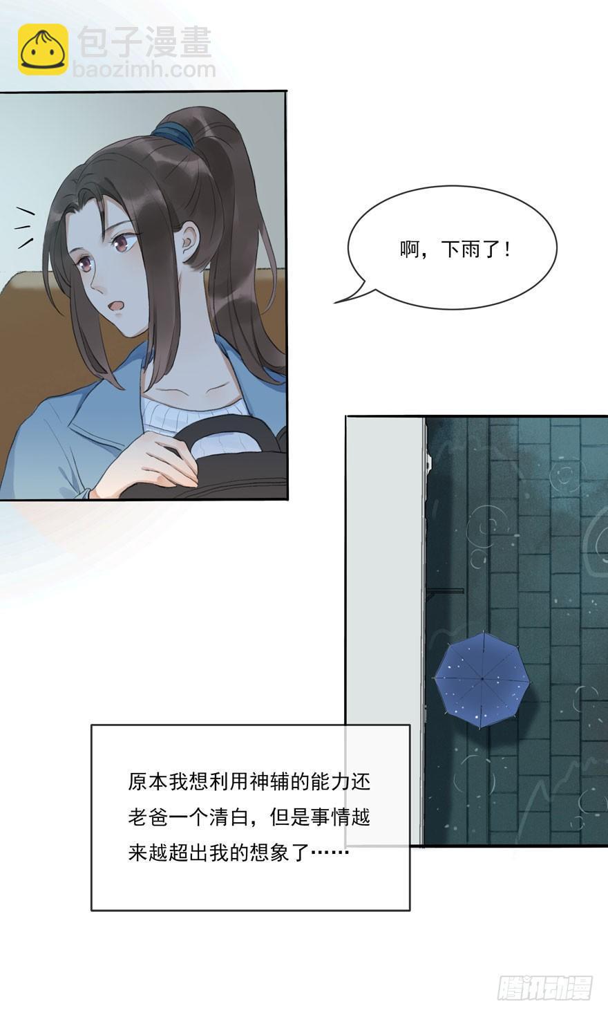 符西的觉悟-第48话