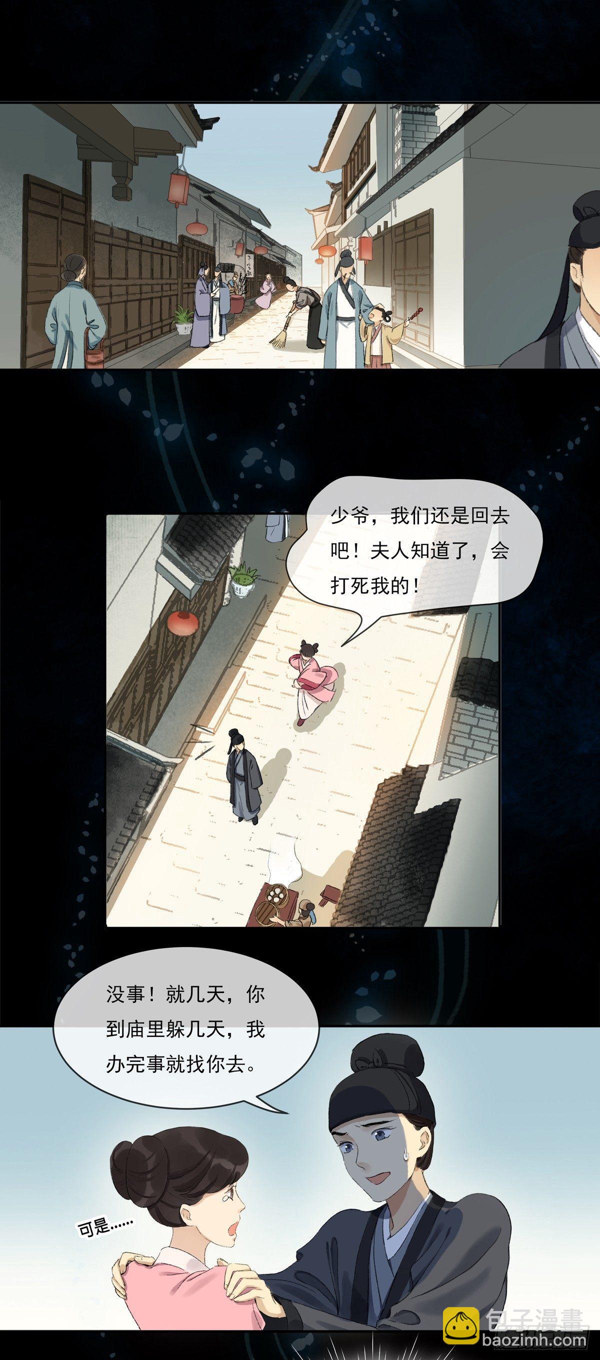 蒹葭苍苍-第50话