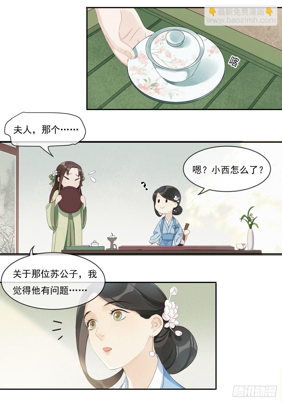 蒹葭苍苍-第50话