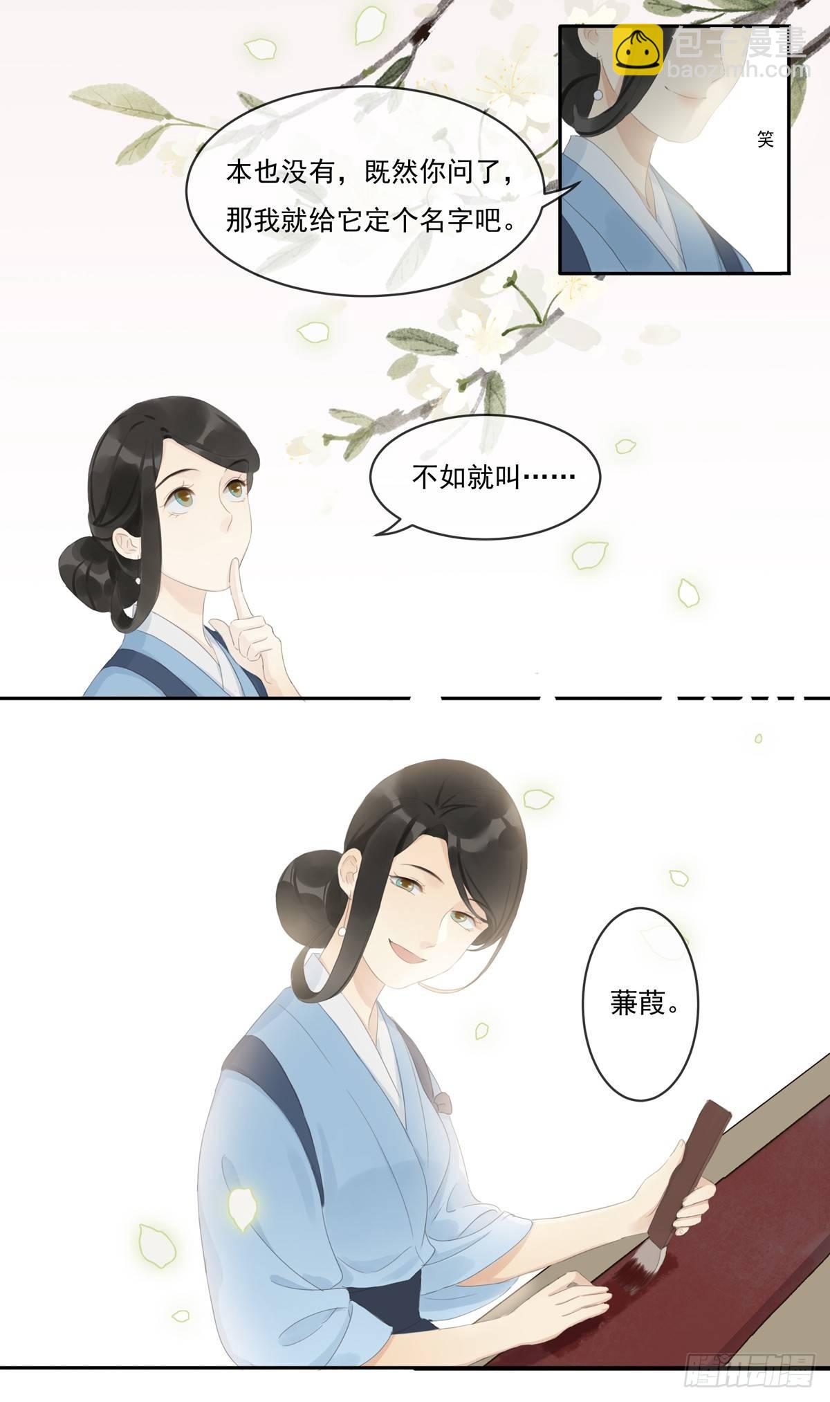 蒹葭苍苍-第50话