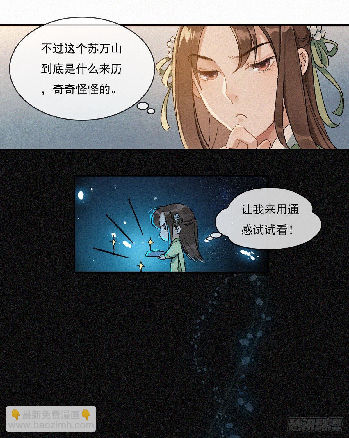 蒹葭苍苍-第50话