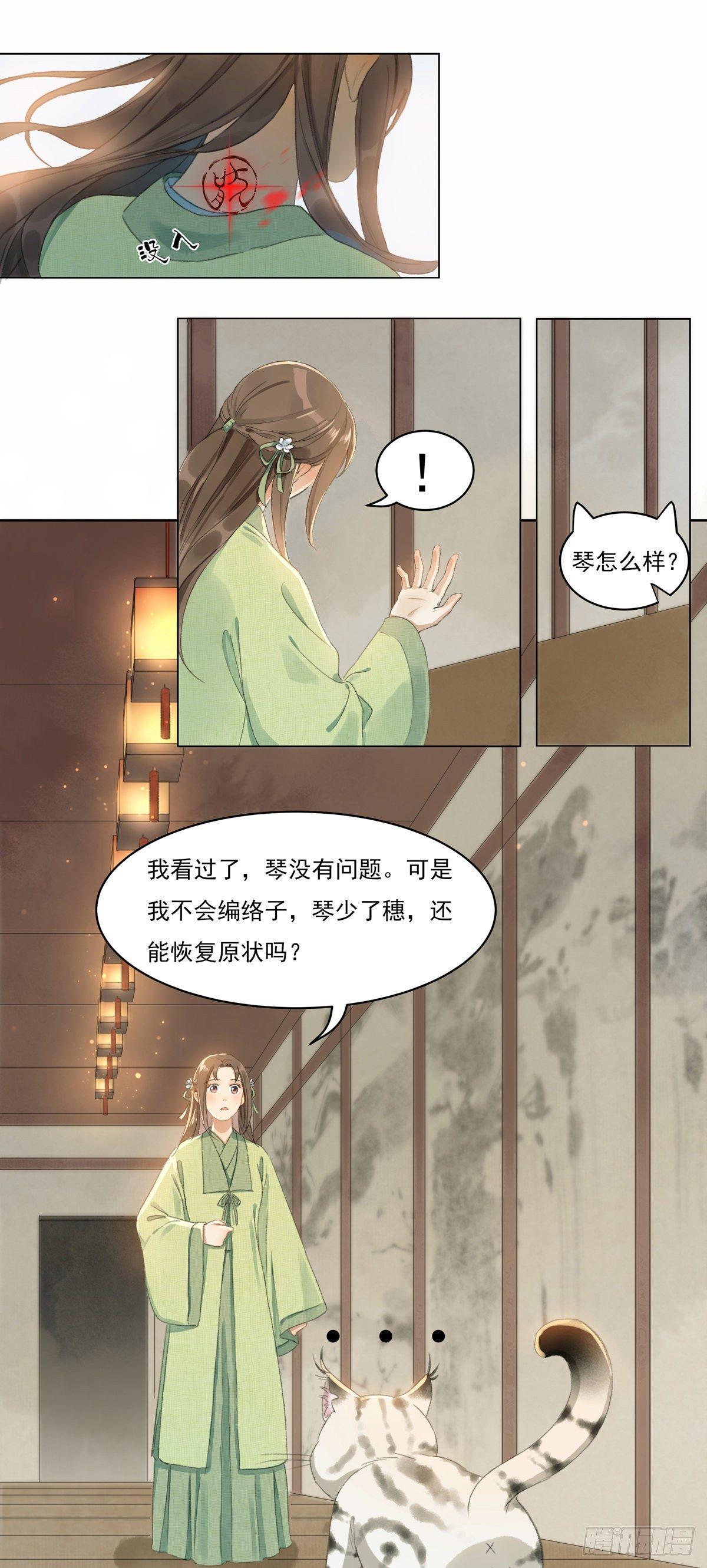 知音难觅-第52话