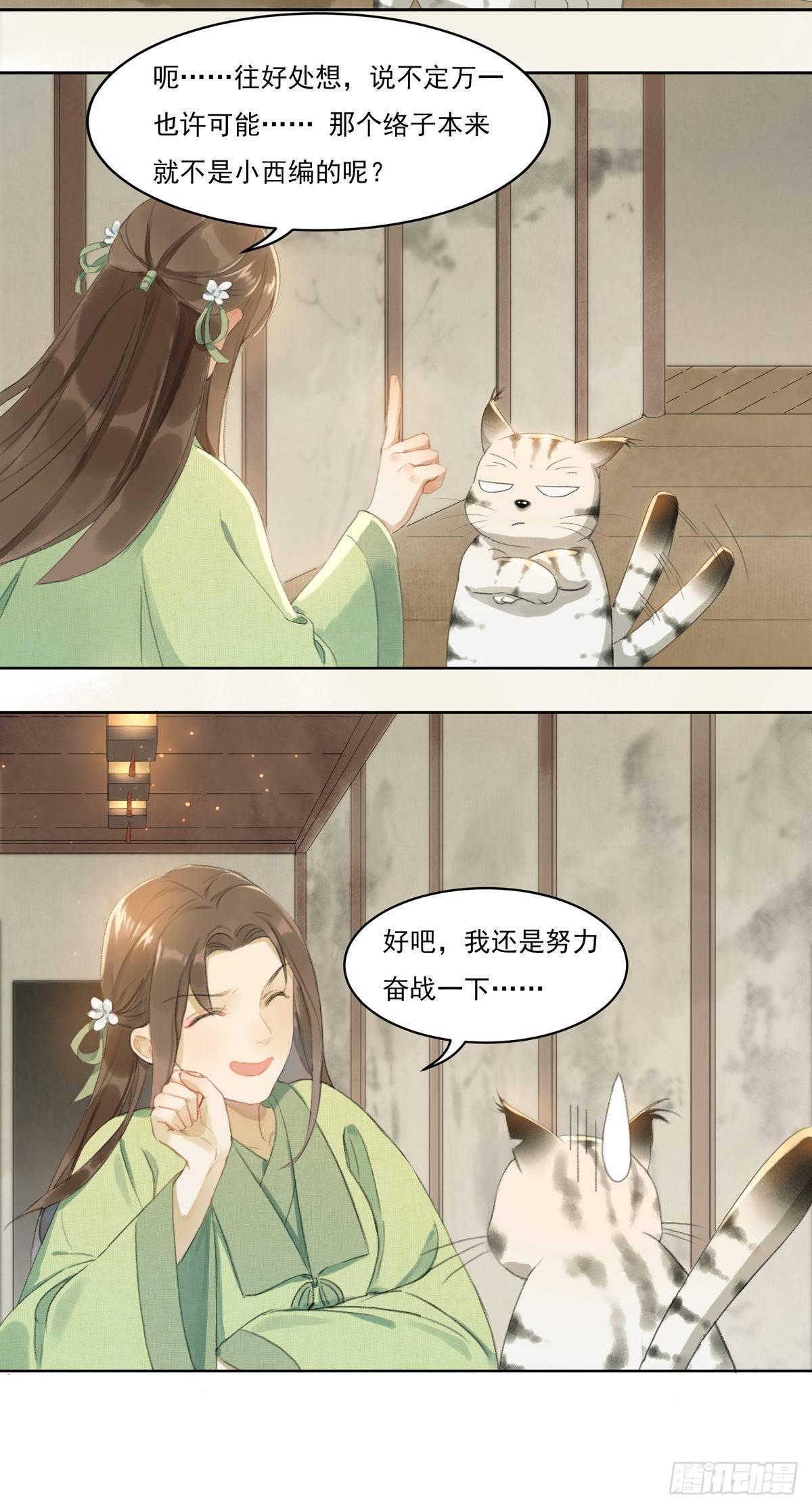 知音难觅-第52话