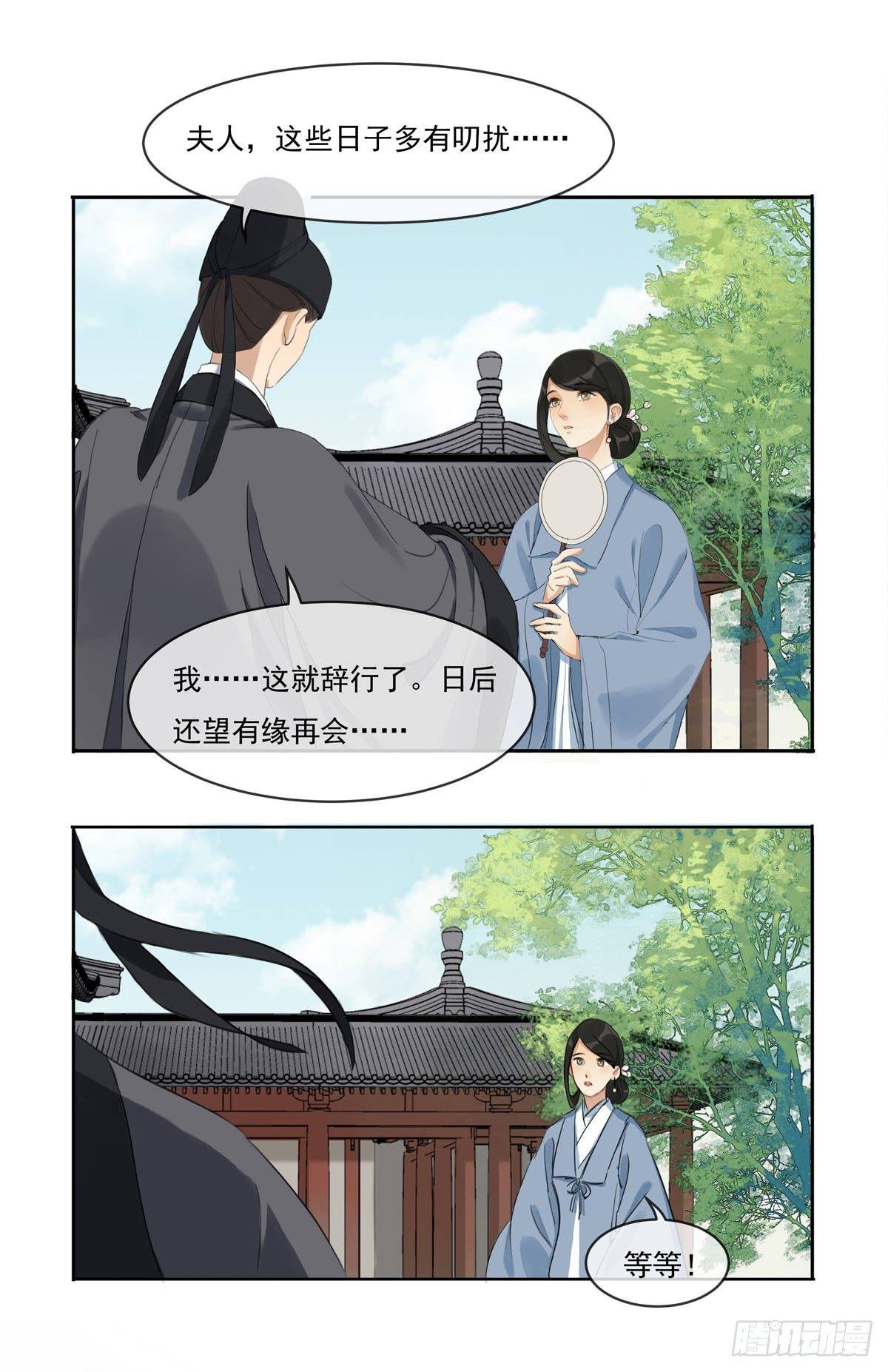 知音难觅-第52话