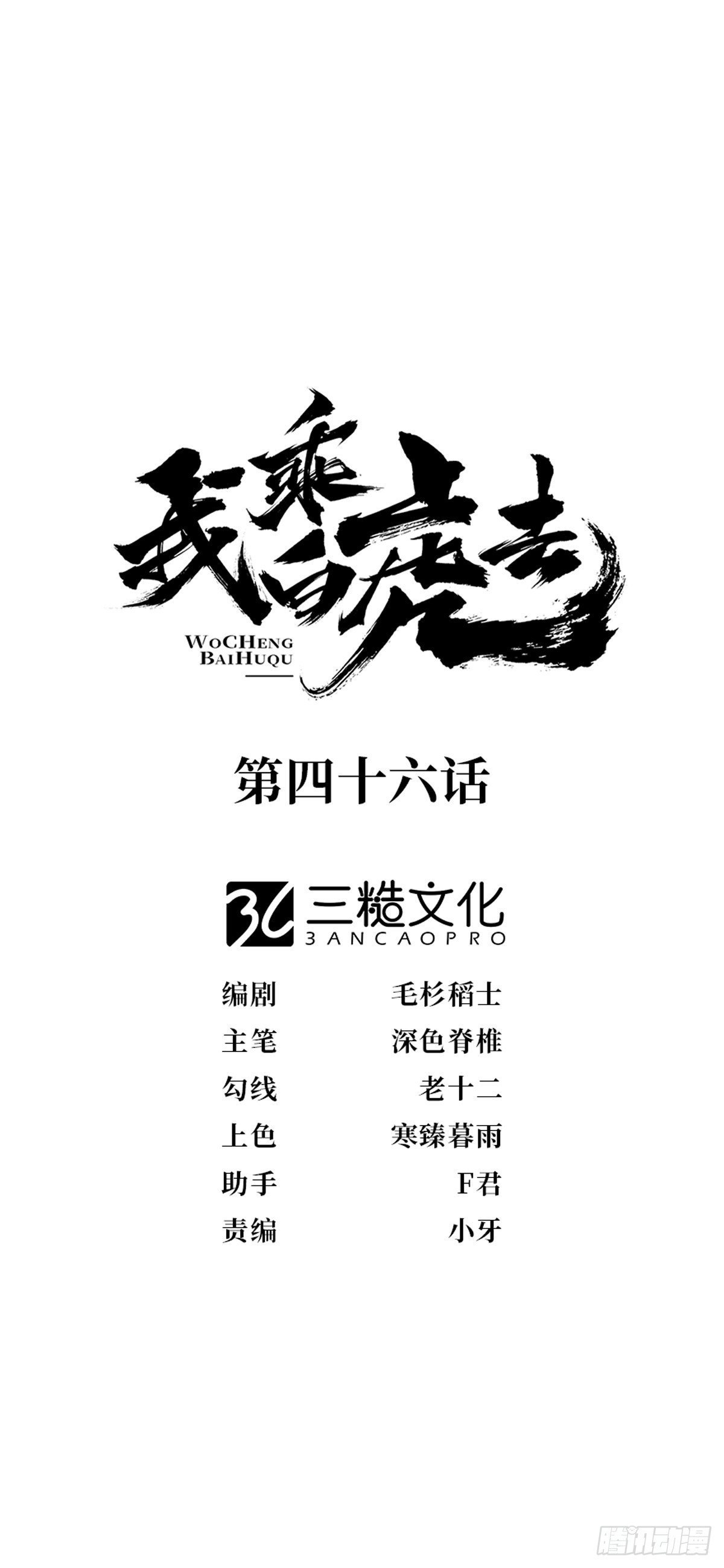 神辅善恶-第54话