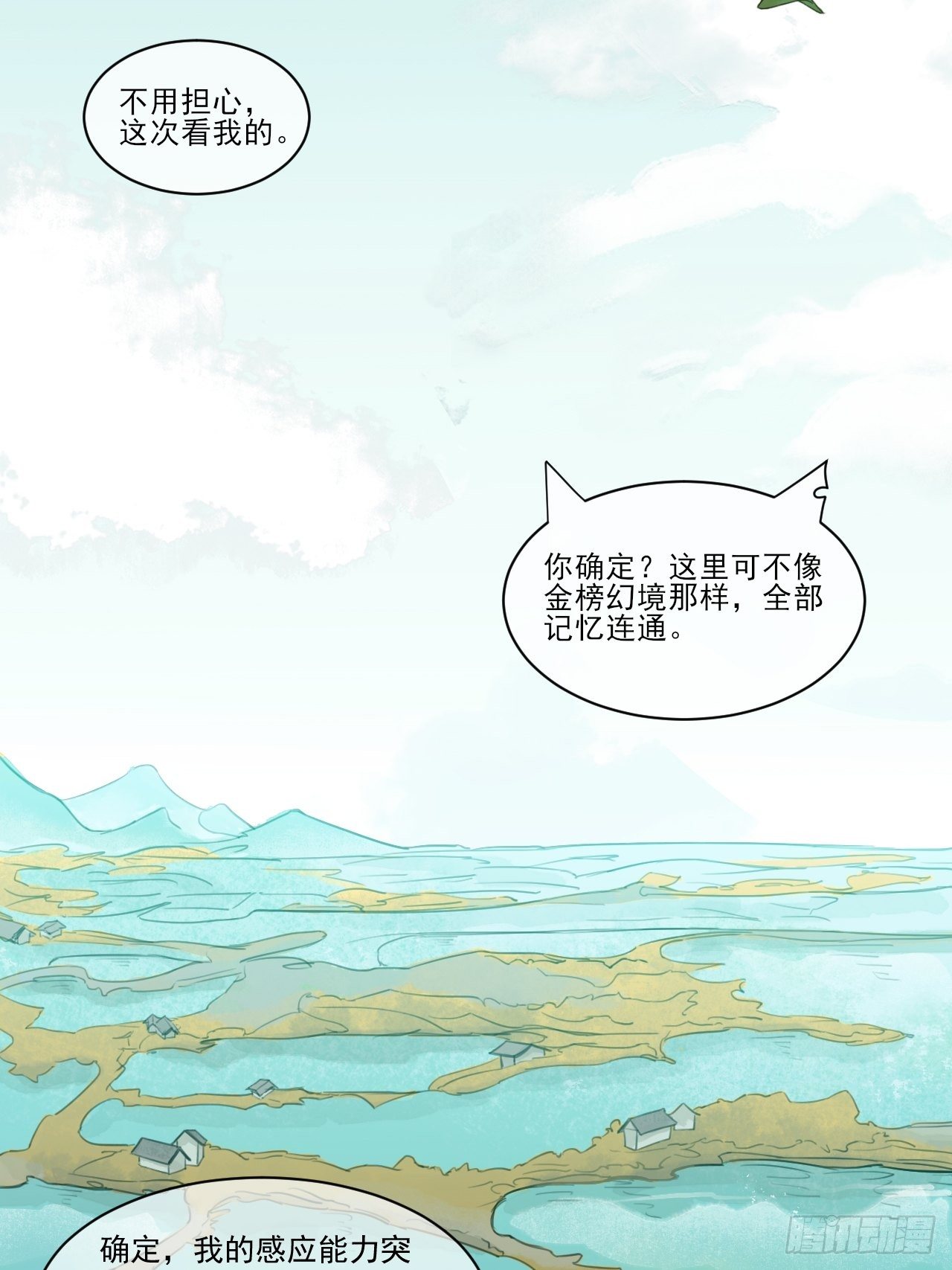 神辅善恶-第54话