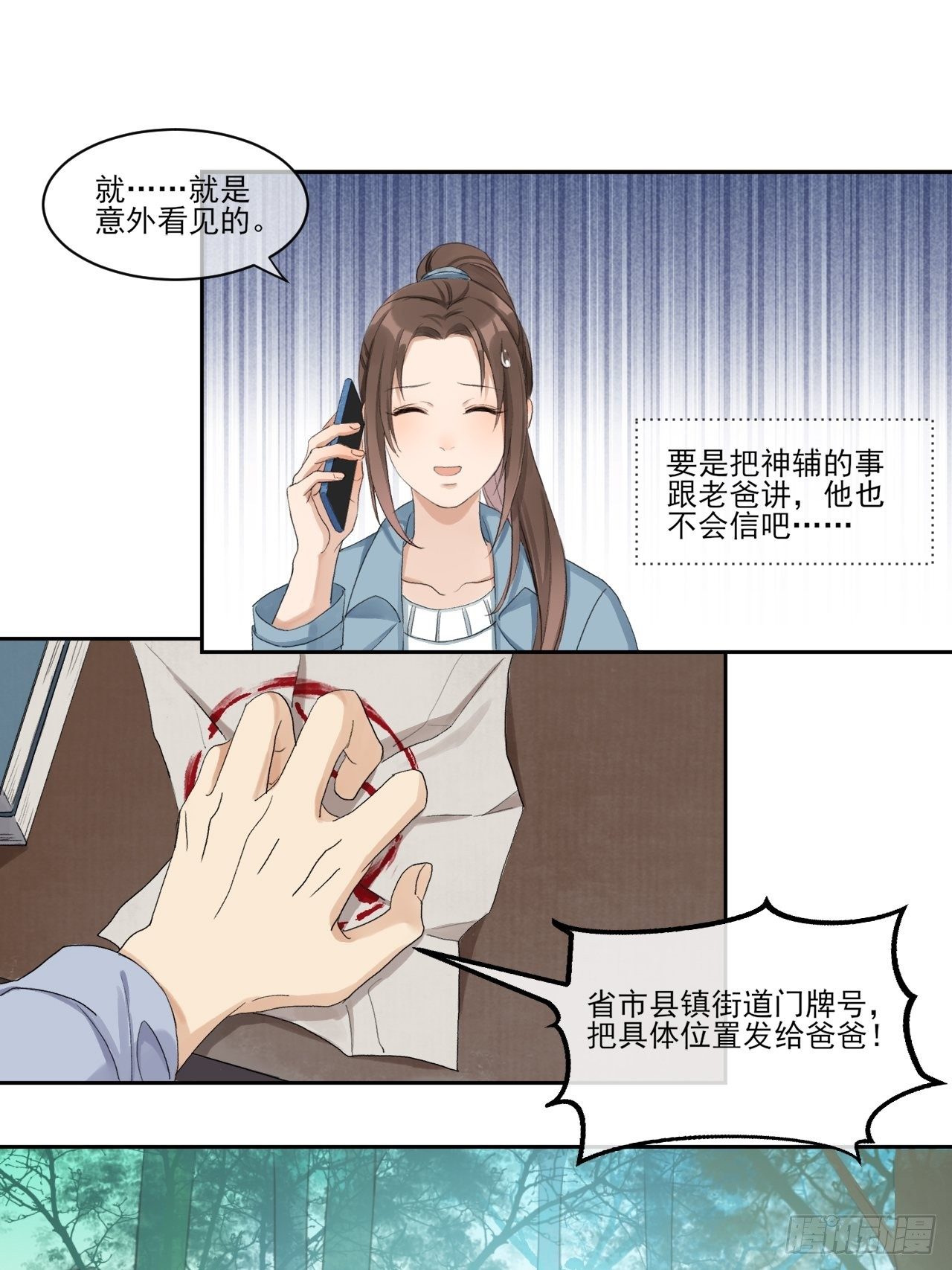 神辅善恶-第54话