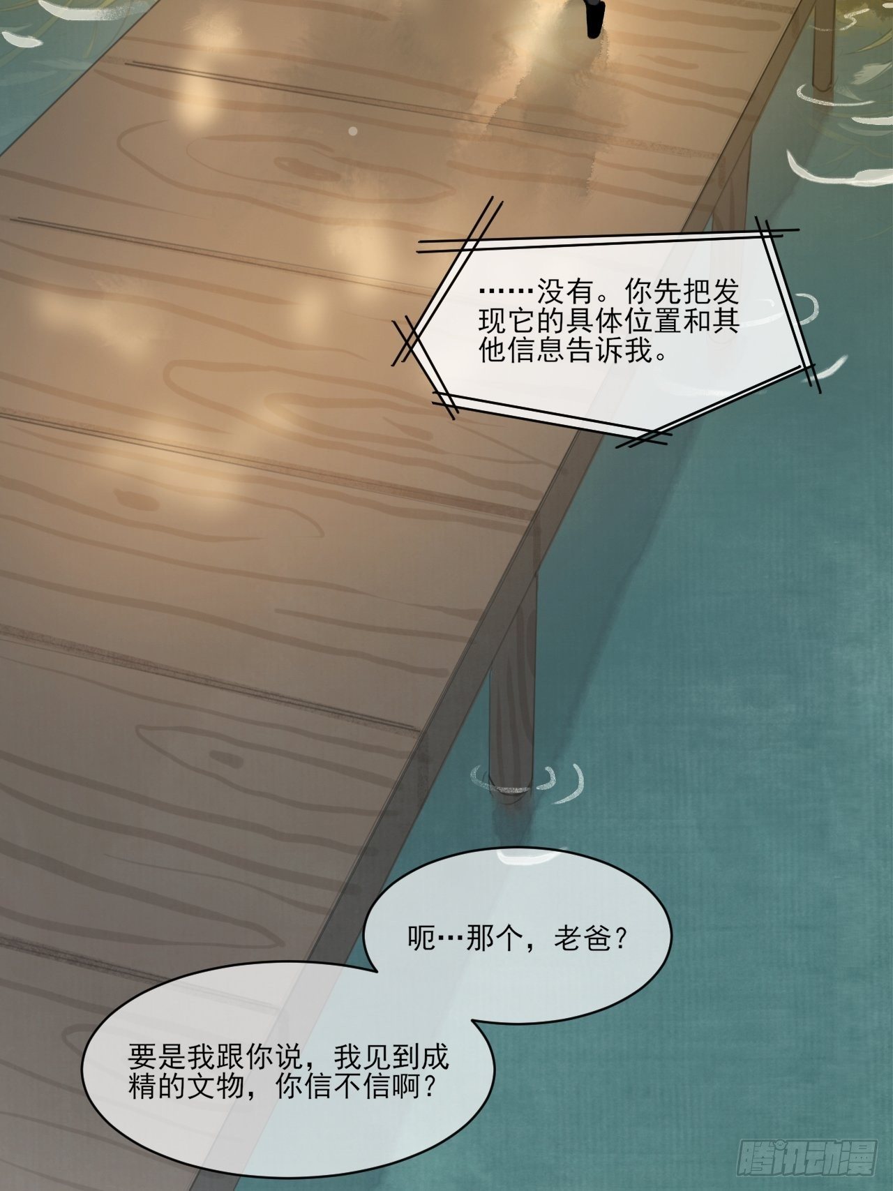 神辅善恶-第54话