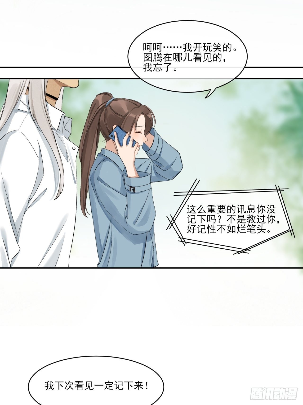 神辅善恶-第54话