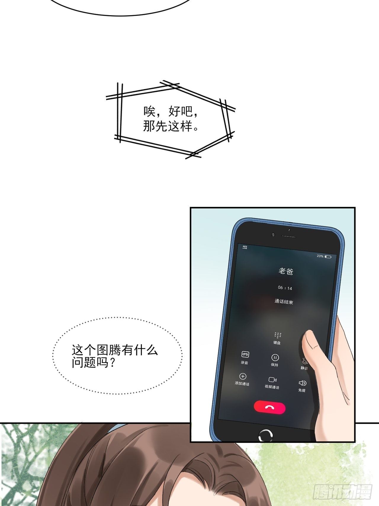 神辅善恶-第54话