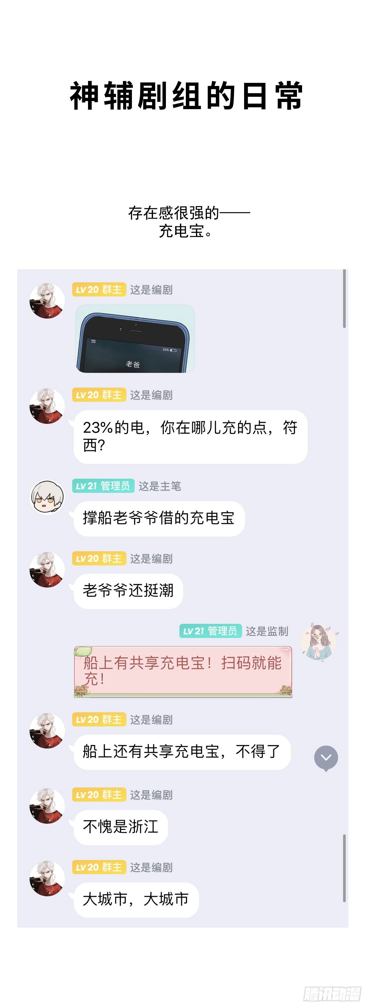 神辅善恶-第54话