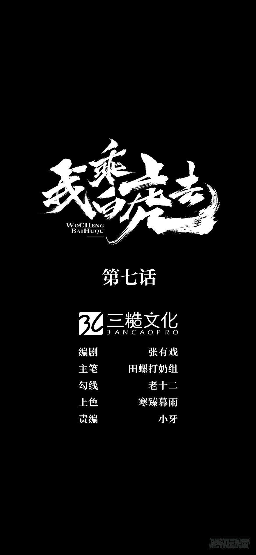 成为神辅(1/2)-第8话