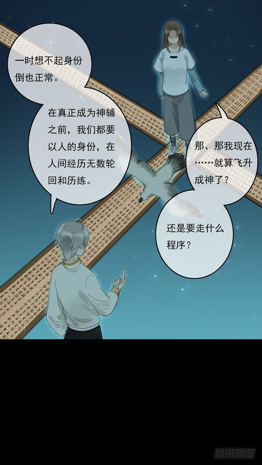 成为神辅(1/2)-第8话