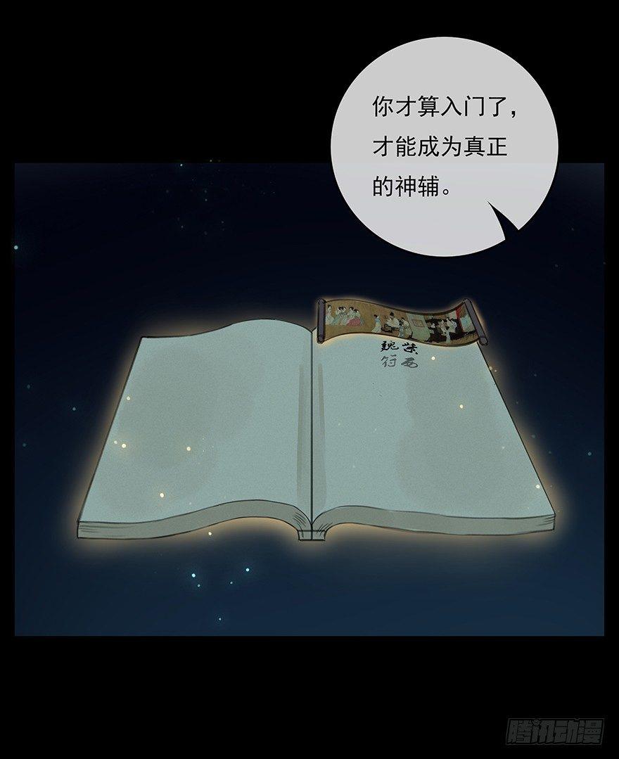 成为神辅(1/2)-第8话