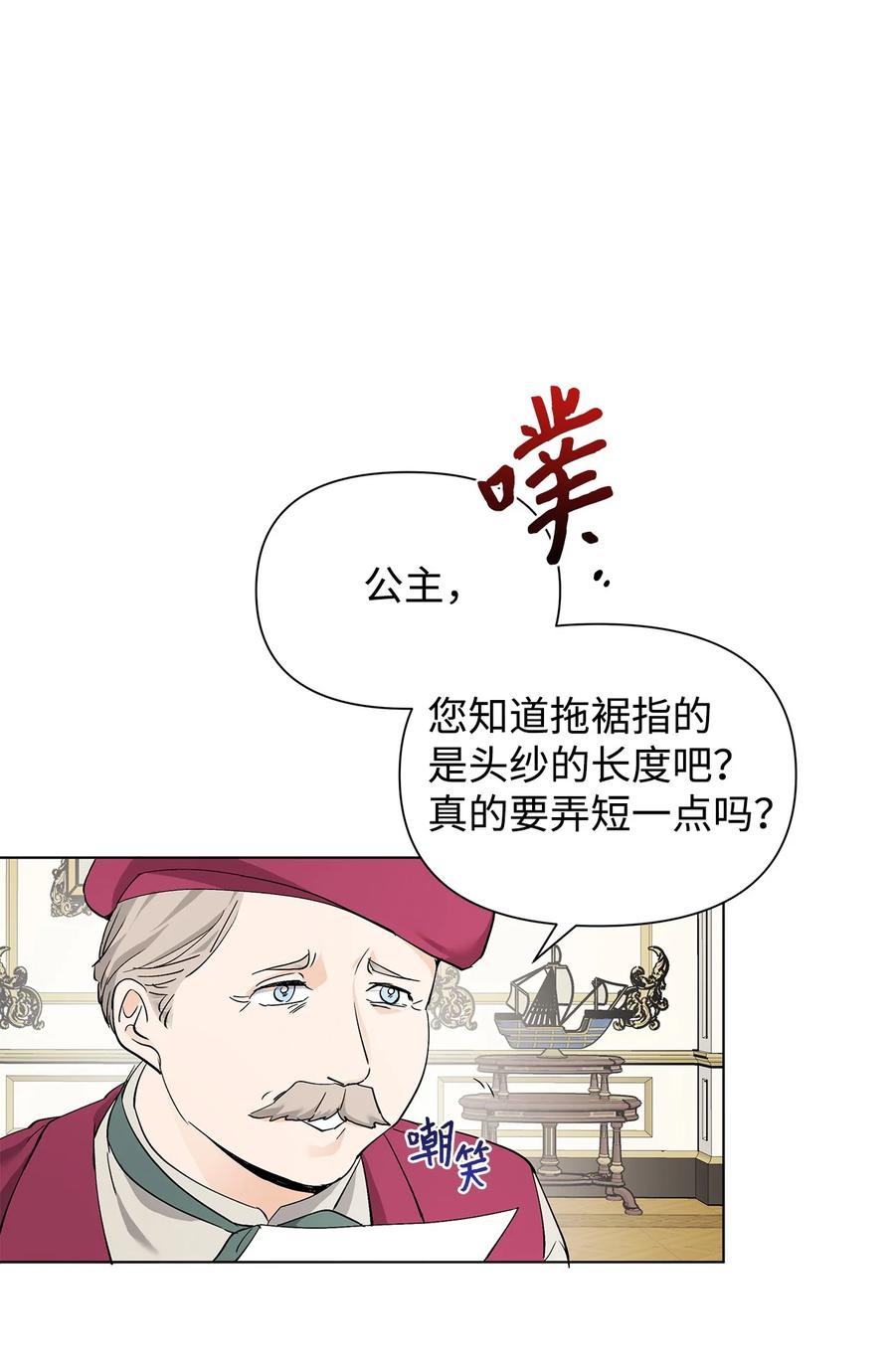 我成了暗黑系小說主人公的夫人 - 11 卑微(1/2) - 3