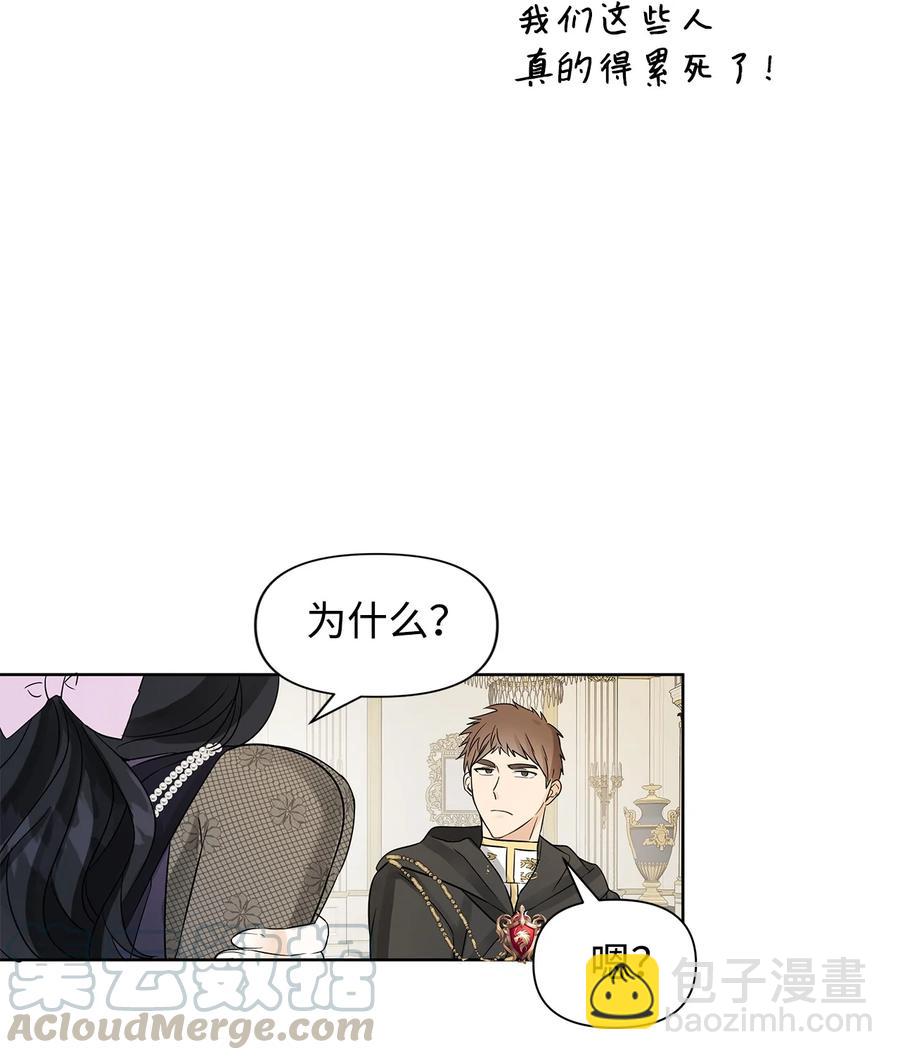 我成了暗黑系小說主人公的夫人 - 13 懷疑(2/2) - 5